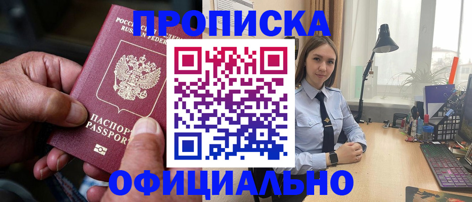 прописка в Болотном