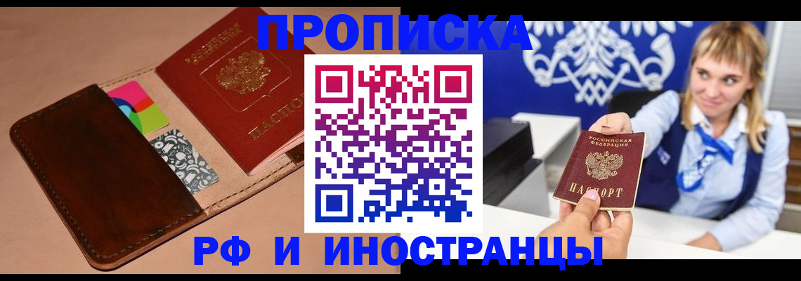 прописка паспорт в Болотном