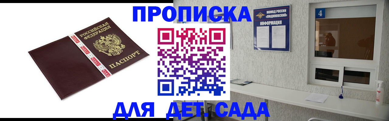 регистрация для дет. сада в Болотном