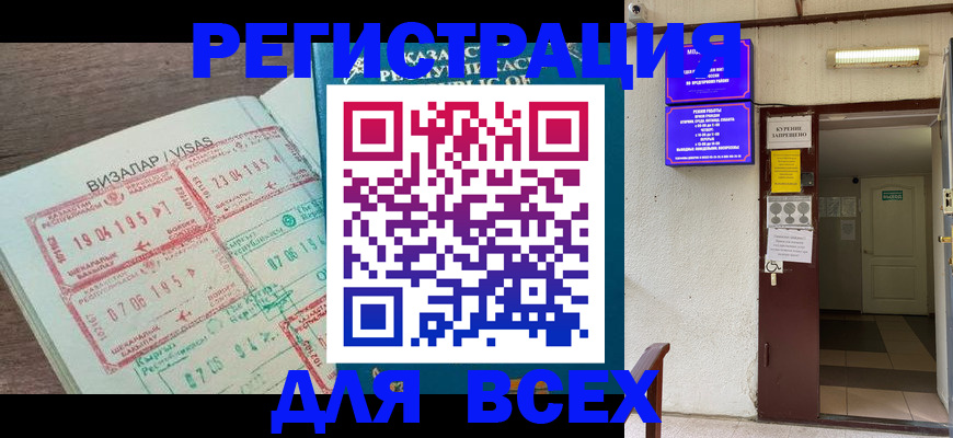 прописка в Болотном
